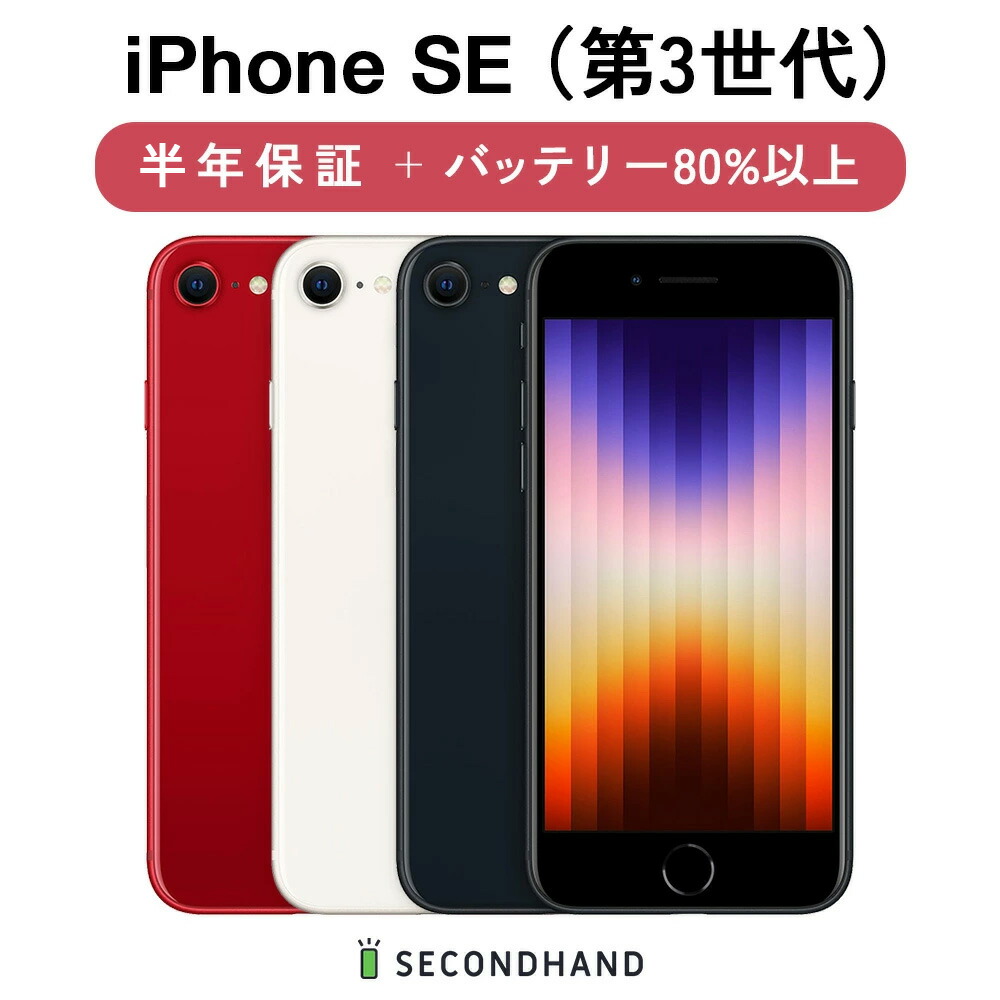 iPhone SE (第3世代) スターライト SIMフリー 256GB