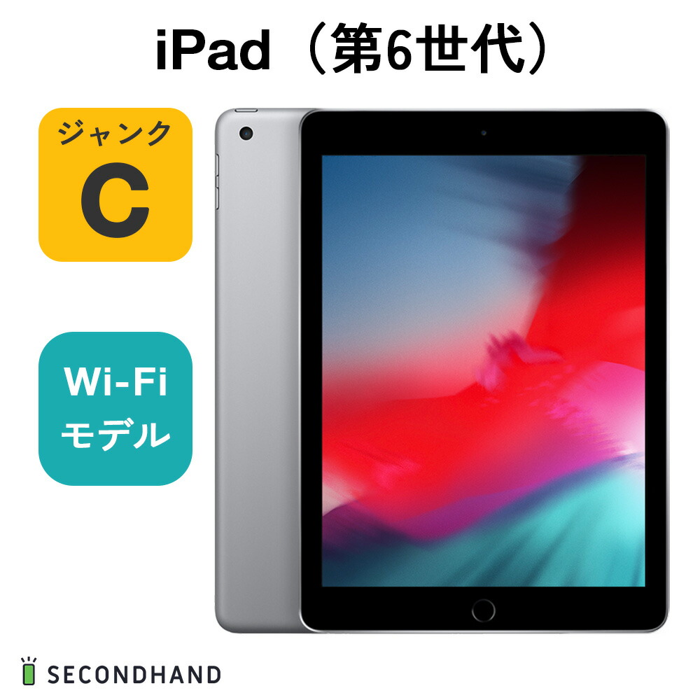 iPad 第6世代 WiFiモデル 32GB