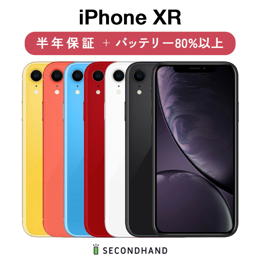 SIMフリー Apple iPhone XR ブラック 64GB バッテリ80％