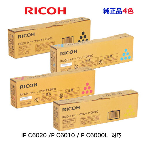 RICHO Pro C5200 純正トナー2色セット RICHO Pro C5200 純正トナー2色