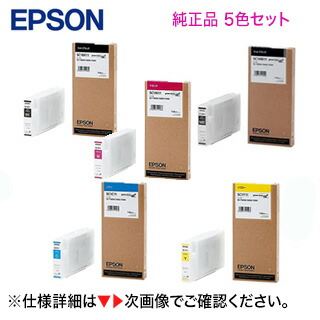 EPSON 大判プリンタ インクカートリッジ5色セット