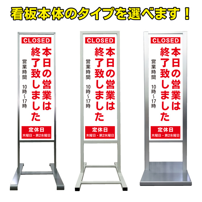 楽天市場】【本日の営業は終了 看板】アルミ スタンド看板 高級