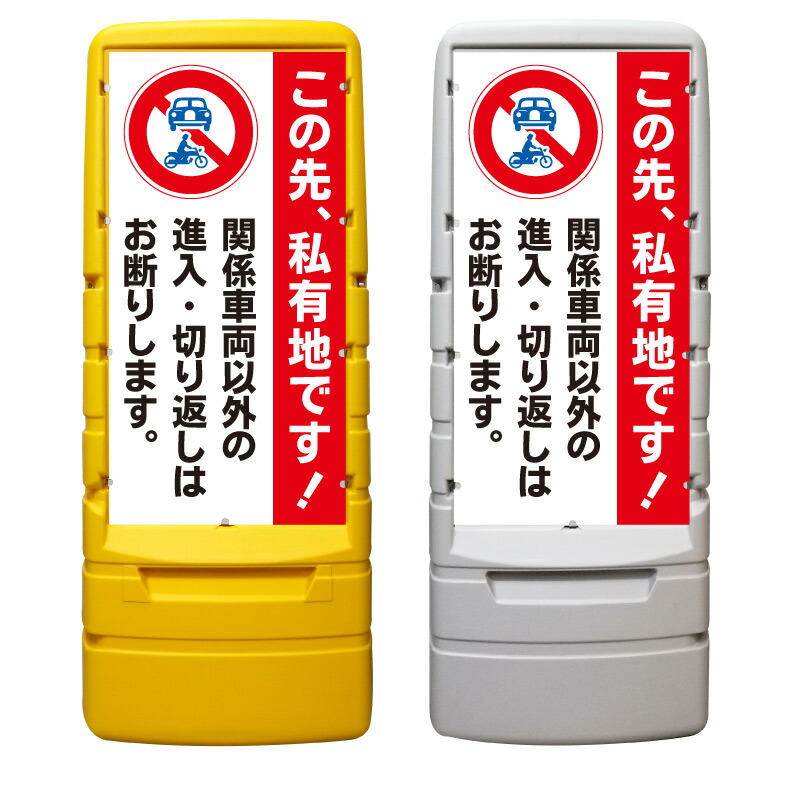 楽天市場】【この先 私有地 切り返し禁止 看板 ※デザイン802番】 樹脂
