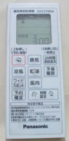 楽天市場】Panasonic リモコン GVL5700A パナソニック 暖房換気乾燥機