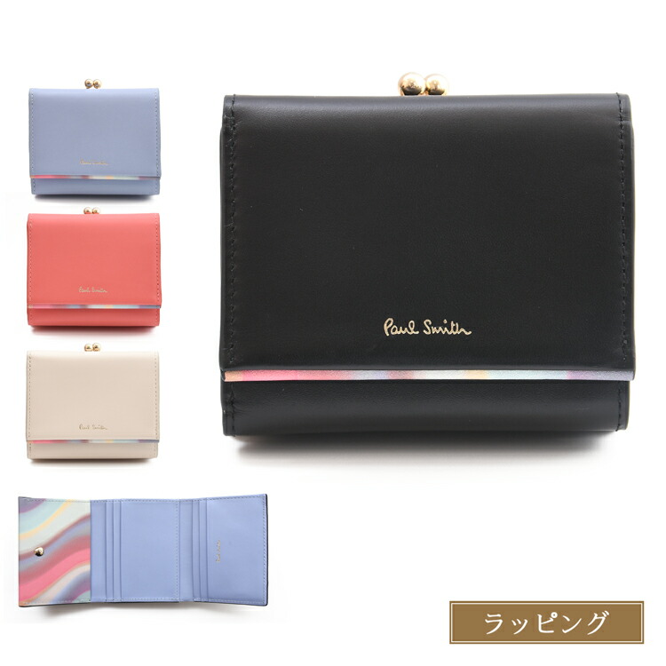 楽天市場】ポールスミス 財布 Paul Smith がま口 三つ折り 三つ折り