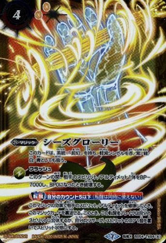 楽天市場】シーズグローリーの通販