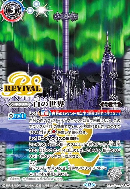 バトルスピリッツ 白の世界 シークレット バトスピ 白の世界