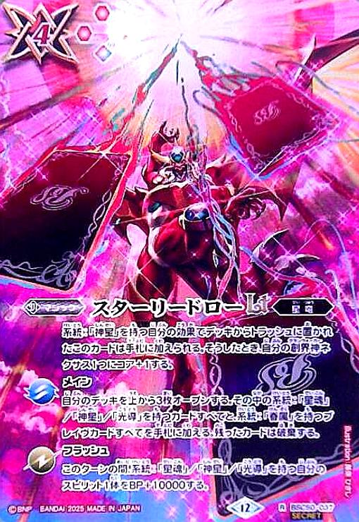 楽天市場】バトルスピリッツ スターリードローの通販