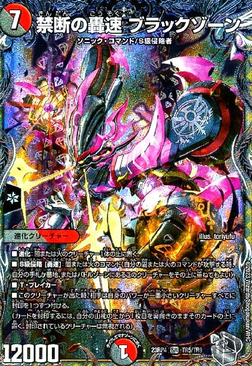 3枚 禁断の轟速ブラックゾーン ヒーローレア 金 sp b 禁断の轟速