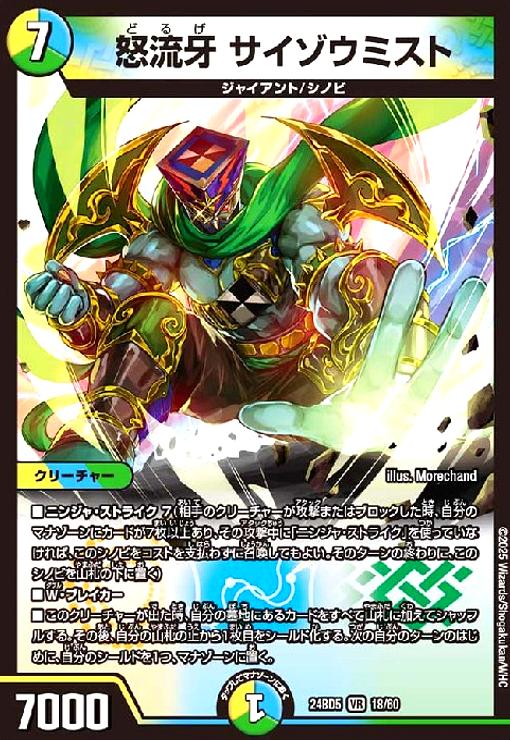 怒流牙ザ・サヴァイアンスミスト 怒流牙ザ・サヴァイアンスミスト