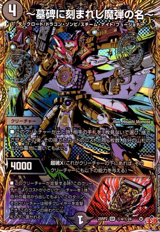 墓碑に刻まれし魔弾の名 アレクサンドルエピタフ 墓碑に刻まれし魔弾の