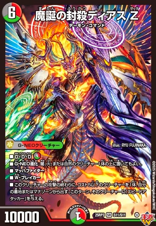 楽天市場】殲滅の覚醒者ディアボロスzの通販