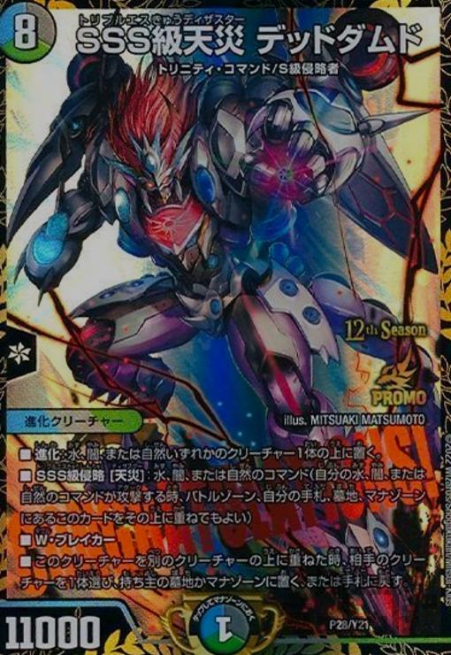 SSS級天災デッドダムド4枚&天災デドダム4枚セット SSS級天災 SSS
