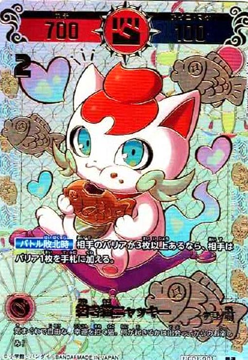 開運コロシアム 招き猫ニャッキー 開運レア UC01-001 楽天市場】【中古