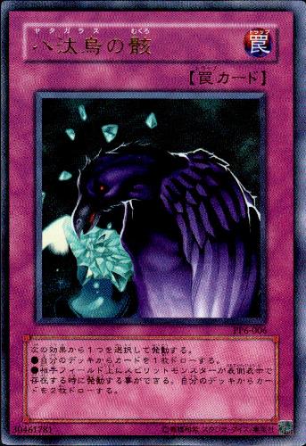 遊戯王 八汰烏 プリズマティックシークレットレア 未開封 遊戯王 八