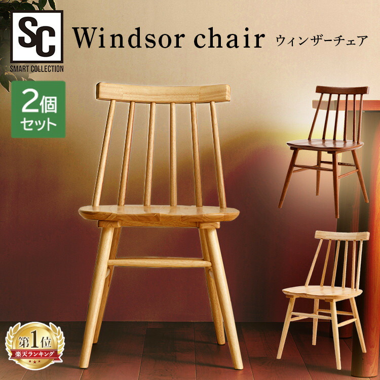 楽天市場】【2脚セット】ダイニングチェア 椅子 チェア 2脚 北欧