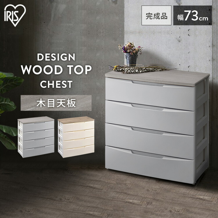 チェスト 4段 洋服タンス 衣類収納