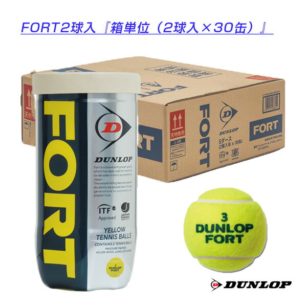DUNLOP(ダンロップ)硬式テニスボールFORT 30個 ダンロップ フォート 2