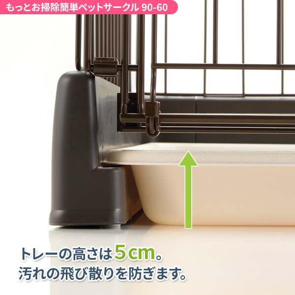 楽天市場】リッチェル もっとお掃除簡単ペットサークル【選べるセット