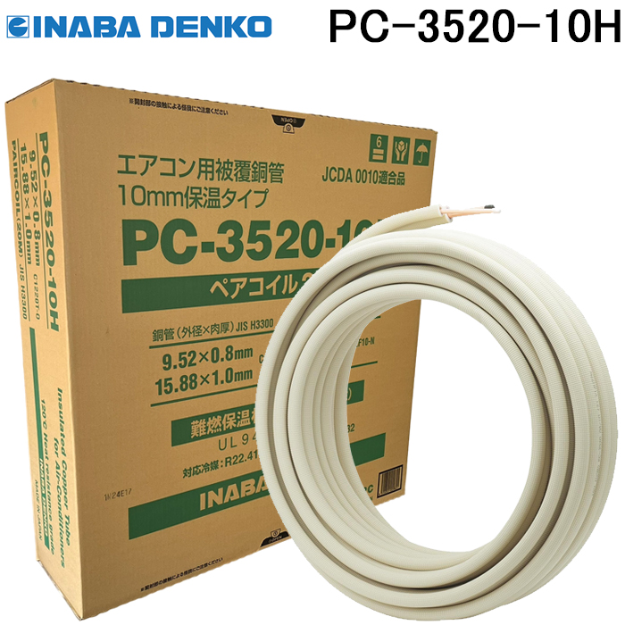 楽天市場】(LINEクーポン有)因幡電工 PC-3520-10H ペアコイル 銅管及び