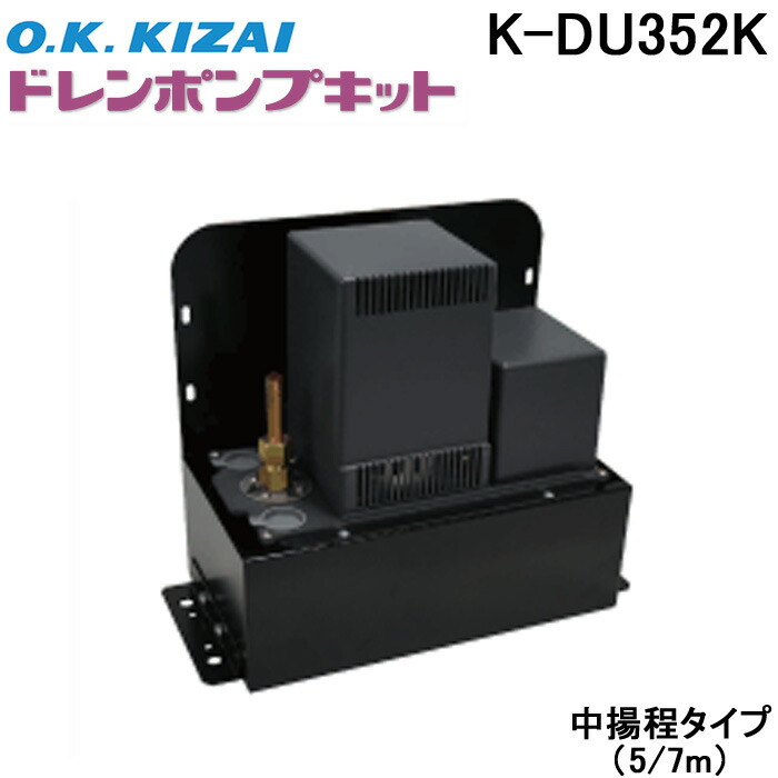 新品未使用 エアコン ドレンアップキット ホースキット K-DU156KV K