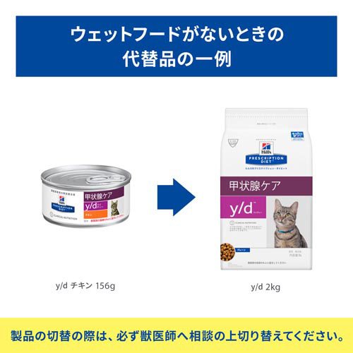楽天市場】y/d 缶詰 チキン 甲状腺ケア猫用 特別療法食キャットフード