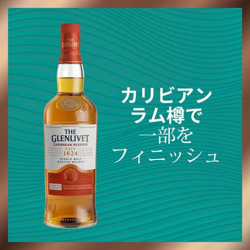 楽天市場】【企画品】ザ・グレンリベット カリビアンリザーブ シングル