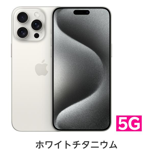 楽天市場】iPhone 15 Pro Max 回線セット（Rakuten最強プラン申し込み