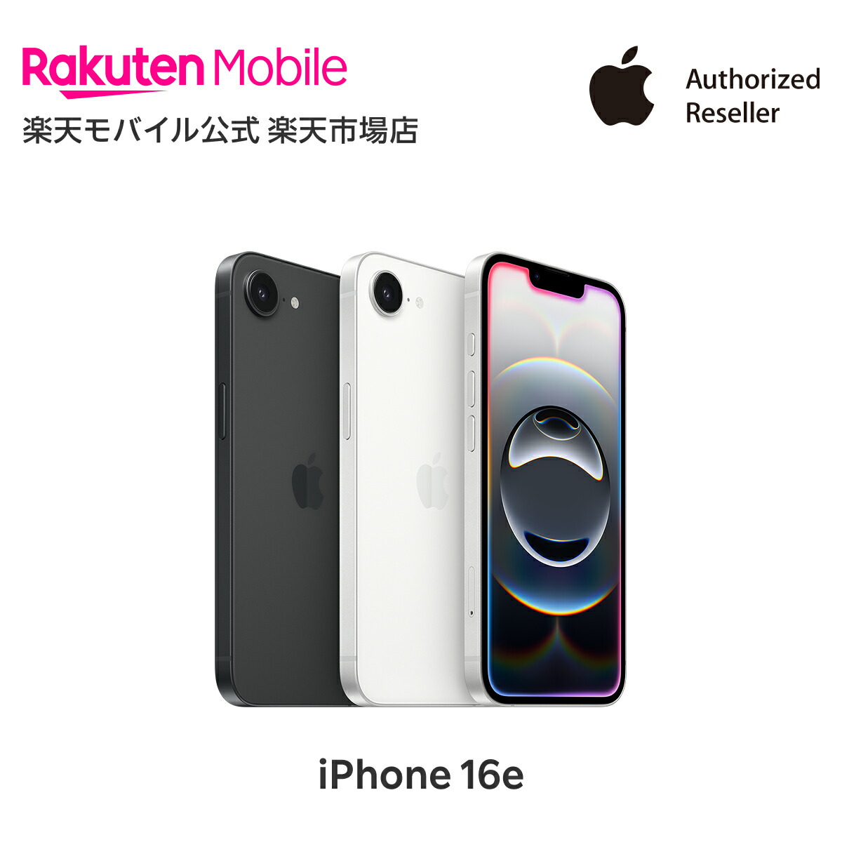 即日発送新品未開封 iPhone16e ホワイト128GB SIMフリー