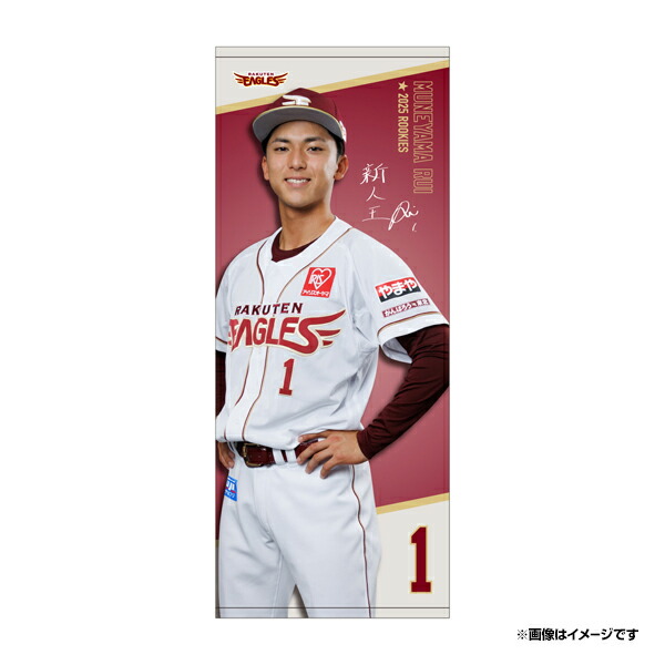 楽天イーグルス 宗山塁 ハンガー 新品・未開封 楽天市場】【受注生産