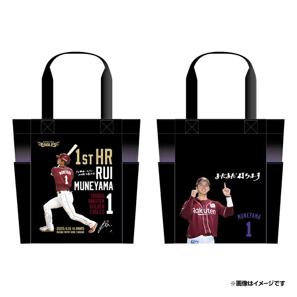 限定】宗山塁 イーグルスルーレット1等 トートバッグ 楽天イーグルス