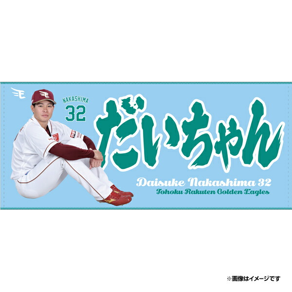 楽天市場】【受注生産】【2025 PLAYERS GOODS】#32中島大輔