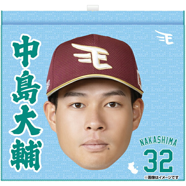 楽天イーグルス #32 中島大輔選手 1等 助手席プレイヤーズカバー 楽天