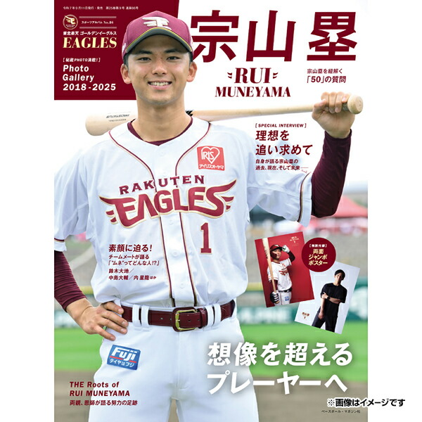 楽天市場】ベースボールマガジン社│宗山 塁スポーツアルバムNo.86