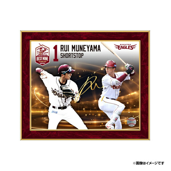 楽天イーグルス　ベストナイン　宗山塁　直筆サインユニフォーム　漢字楷書サイン 楽天イーグルス ベストナイン 宗山塁 直筆サインユニフォーム 漢字楷書