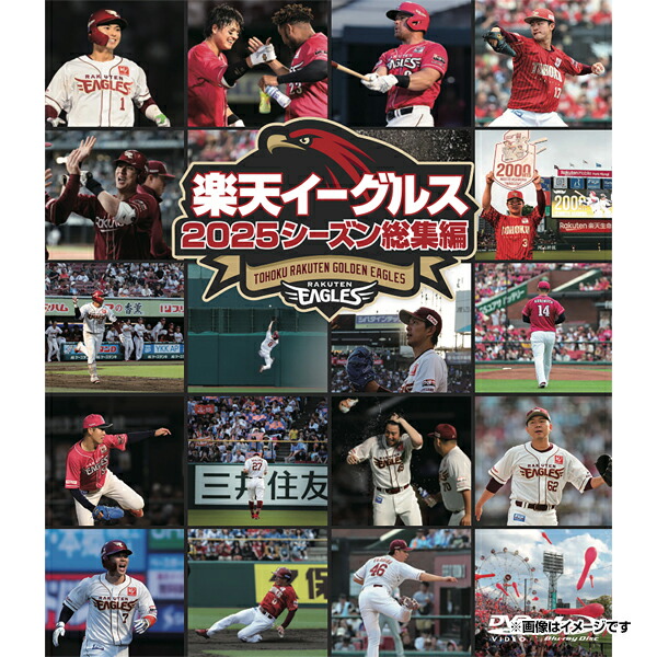 楽天イーグルス 10 イーグルスベア 50回来場特典 2025 E GOOD ボーナス