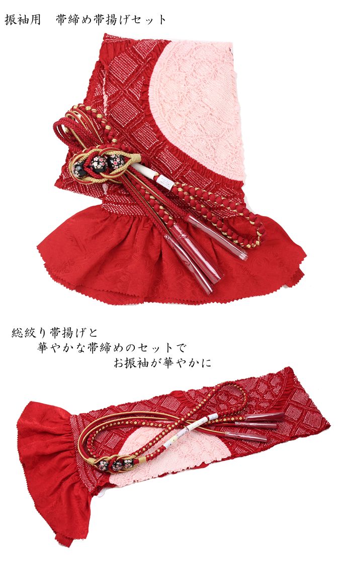 楽天市場】振袖用 帯締め帯揚げセット 赤 帯締め 帯揚げ 総絞り 成人式