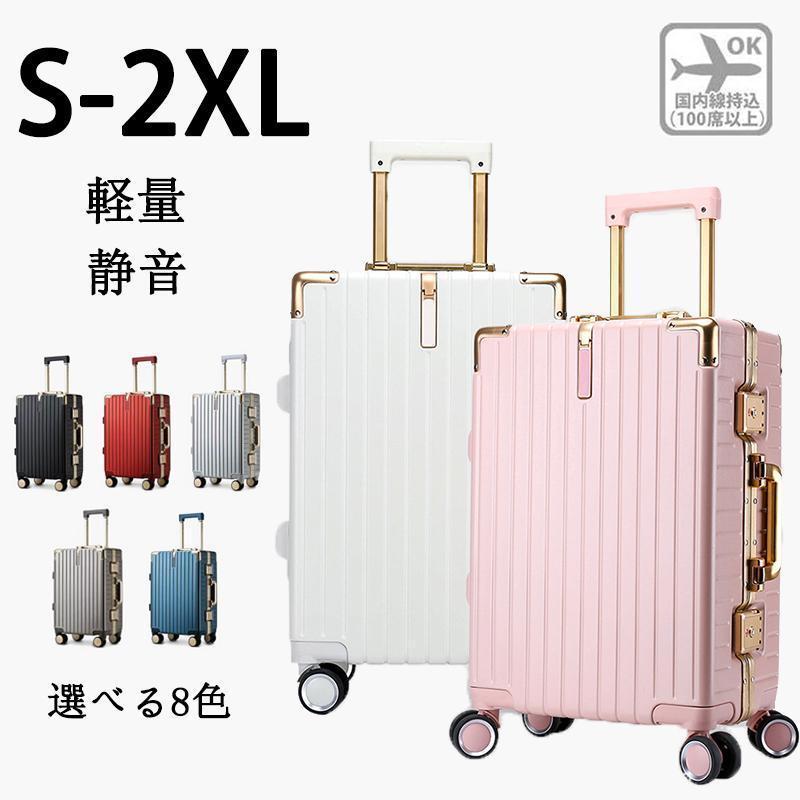 スーツケース ハード アルミフレーム s」の人気商品一覧 | 安い商品を