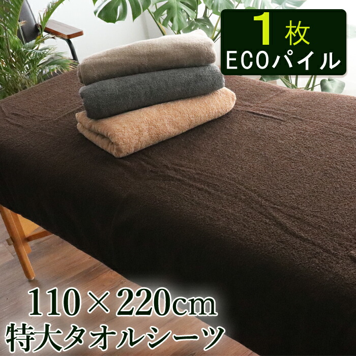 楽天市場】＼ 薄手 サロン 専用 ／ ベッドタオル タオルシーツ ベッド