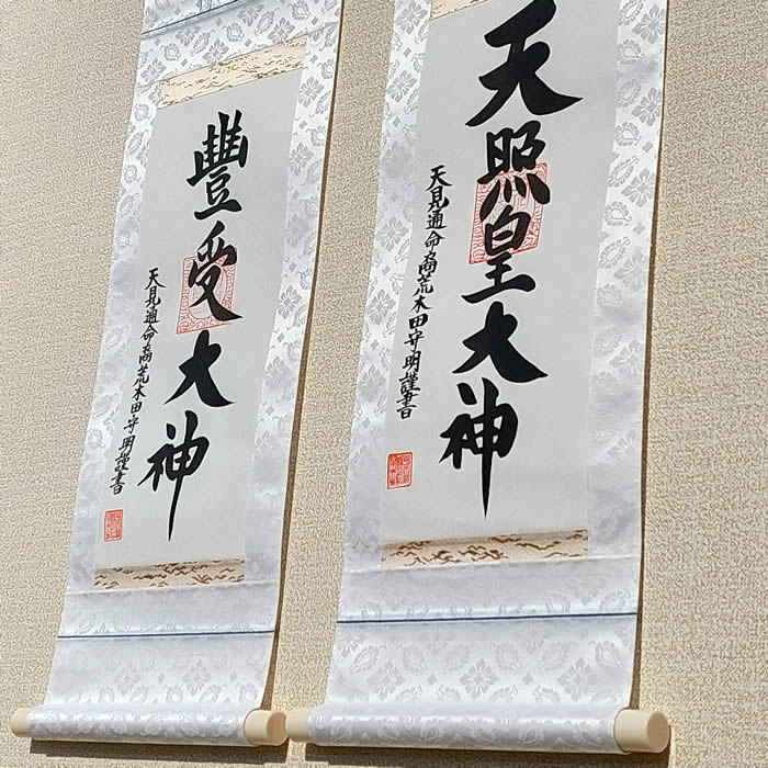 楽天市場】掛け軸【天照皇大神・豊受大神 二幅セット】丈60cm×幅24cm