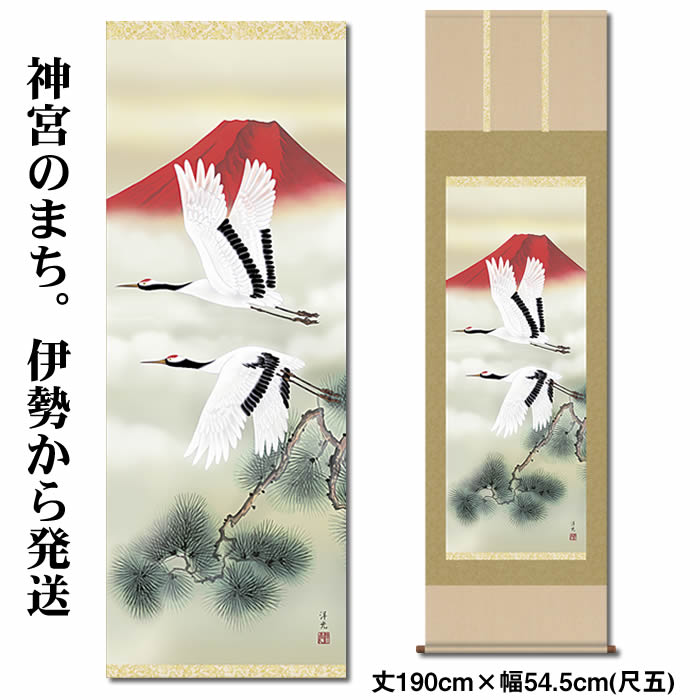 楽天市場】掛け軸【縁起画：赤富士飛翔/44C1-039】丈190cm×幅54.5cm(尺