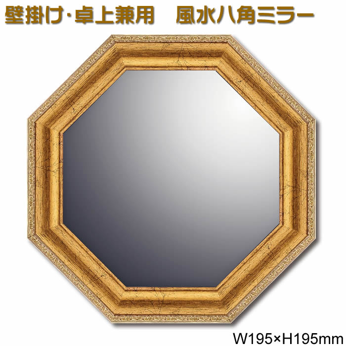 楽天市場】風水八角ミラー【ヴィンテージ風ゴールド】Y-VM-02005S