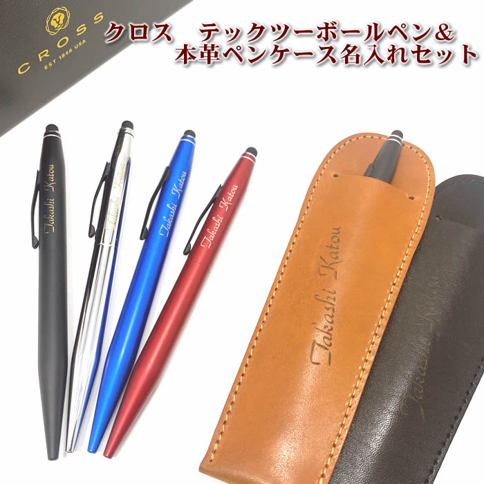 楽天市場】あす楽対応！クロスボールペン（テックツー）＆名入れ本革