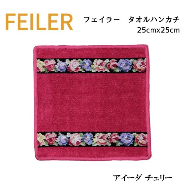 楽天市場】FEILER フェイラー ハンカチ 25cm タオルハンカチ ハンド
