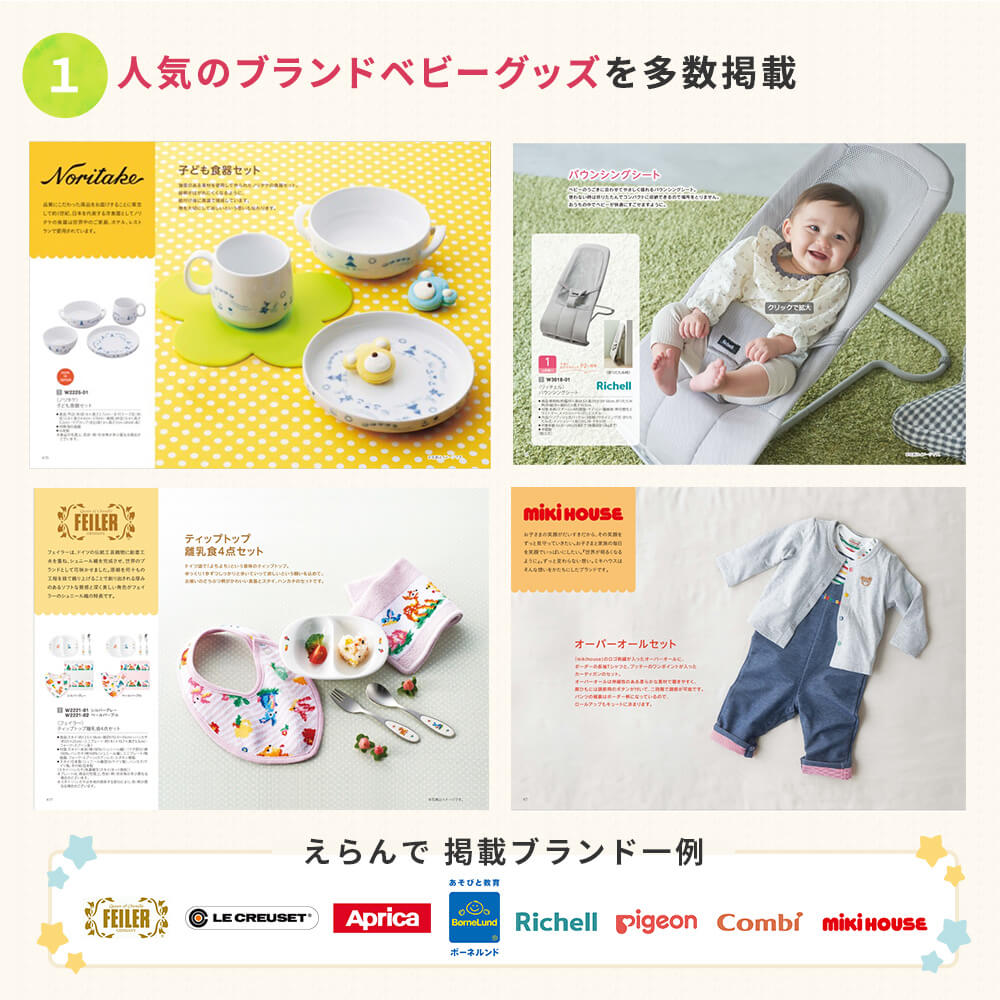 楽天市場】えらんでbaby にこにこコース【10900円コース】(出産祝い