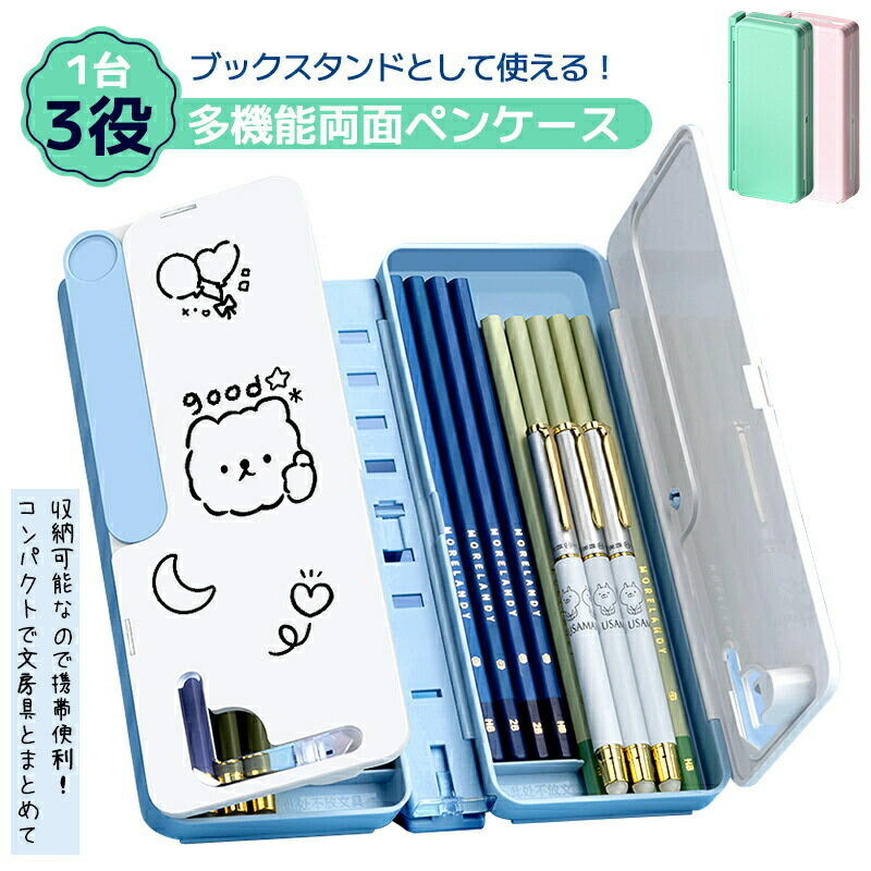 楽天市場】ペンケース 筆箱 多機能 3WAY ブックスタンド ホワイト