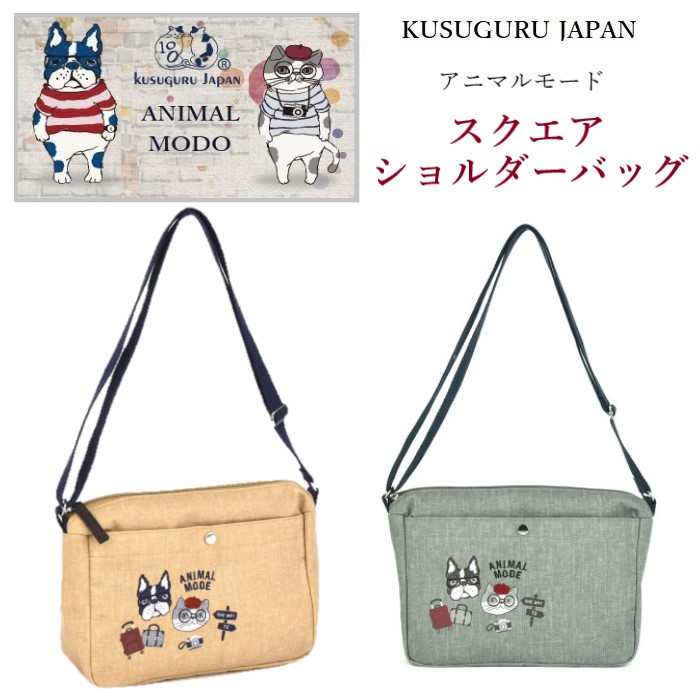 楽天市場】ショルダーバッグ クスグルジャパン スクエア バッグ