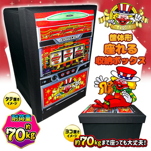 楽天市場】特価【JUGGLER ジャグラー 座れる 収納ボックス 耐荷重 70kg