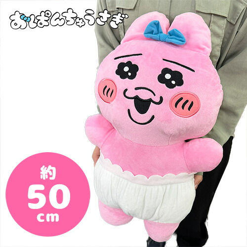 おぱんちゅうさぎぬいぐるみ