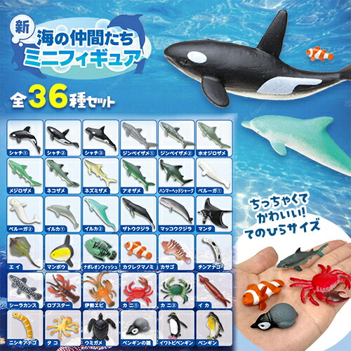 楽天市場】送料無料YL【36体 セット 海の 魚 ミニ フィギュア】動物